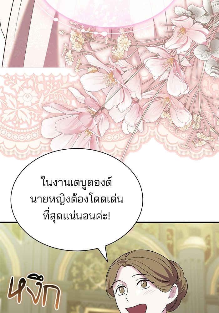 ชายาคนสุดท้ายของเจ้าชายไร้หัวใจ - หน้า 7