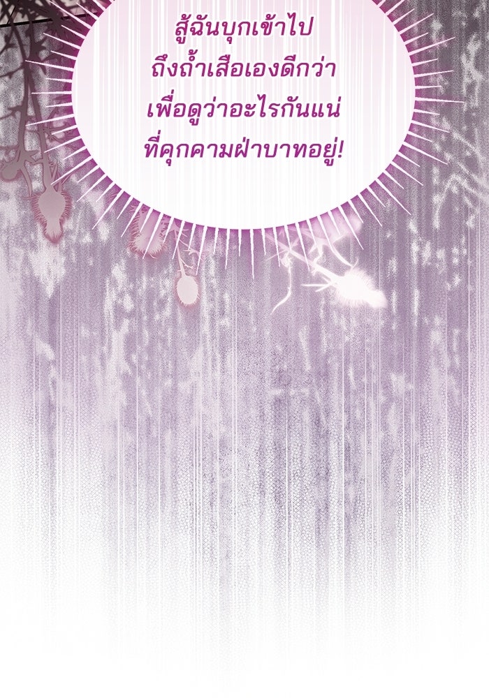 ชายาคนสุดท้ายของเจ้าชายไร้หัวใจ - หน้า 72