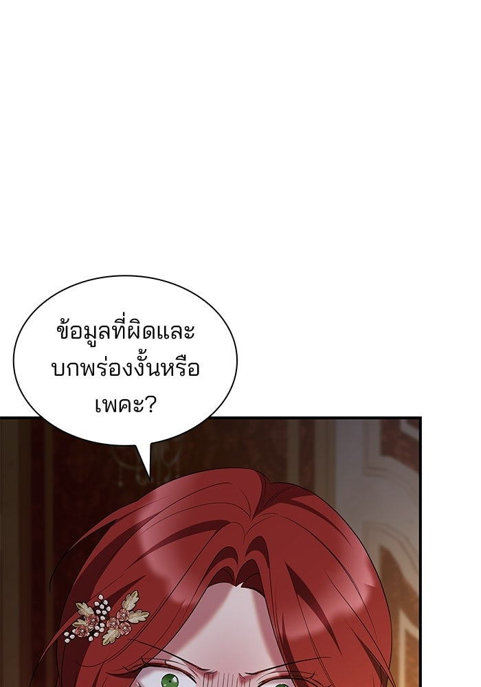 ชายาคนสุดท้ายของเจ้าชายไร้หัวใจ - หน้า 84