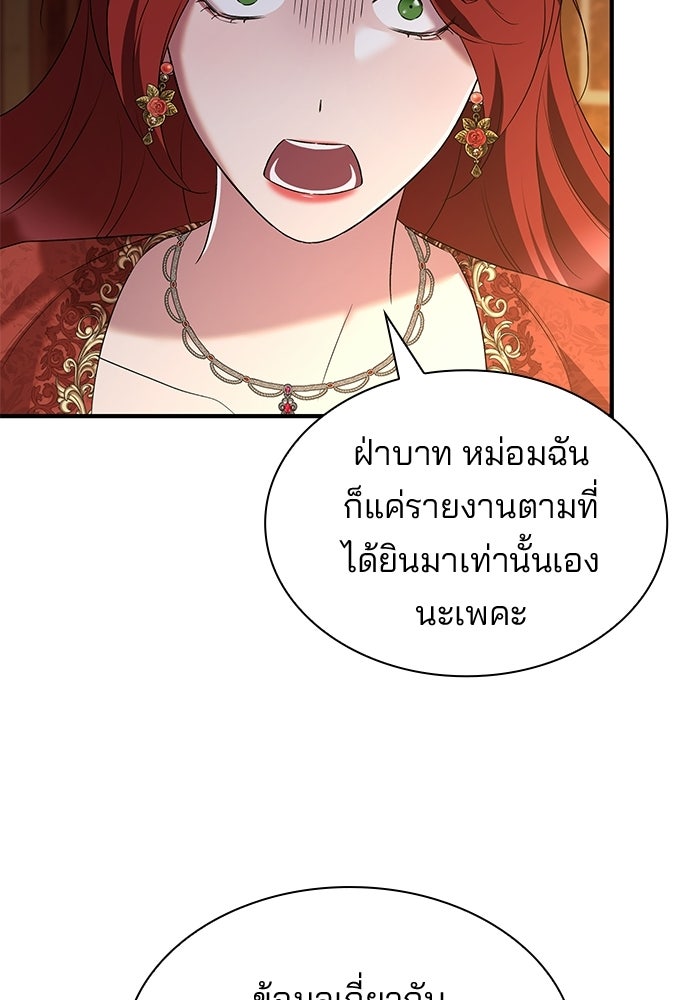 ชายาคนสุดท้ายของเจ้าชายไร้หัวใจ - หน้า 85