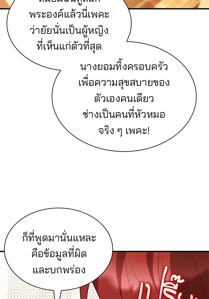 ชายาคนสุดท้ายของเจ้าชายไร้หัวใจ - หน้า 87
