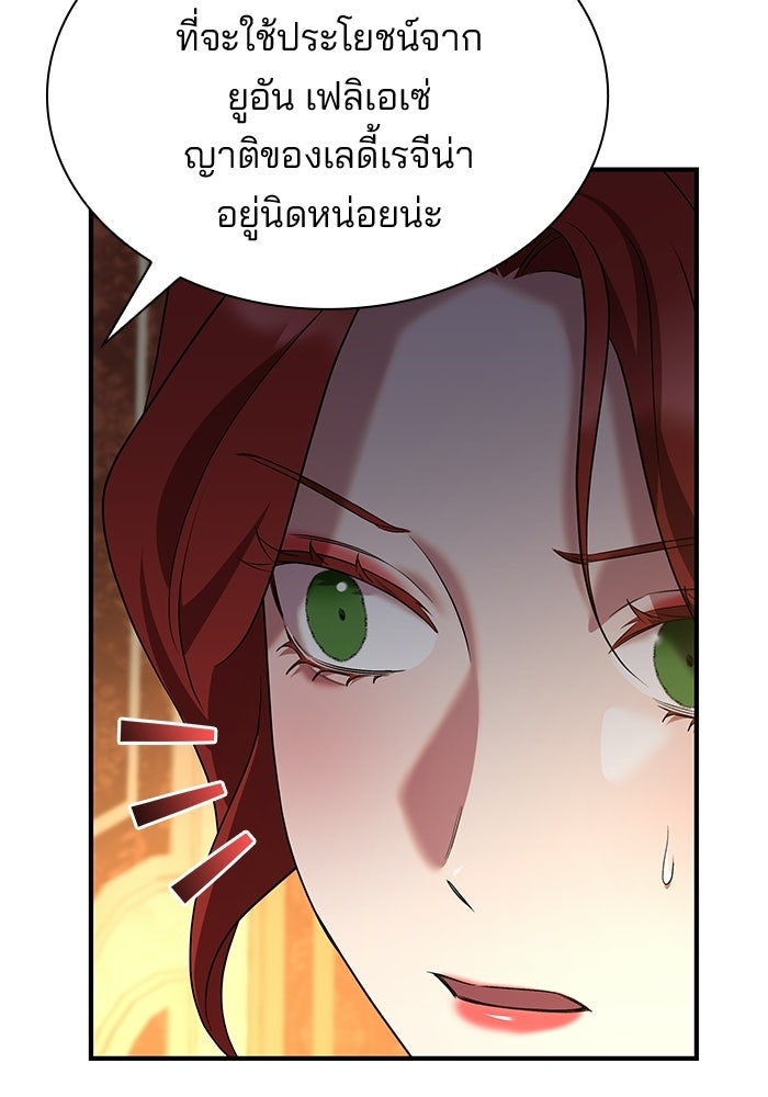 ชายาคนสุดท้ายของเจ้าชายไร้หัวใจ - หน้า 89
