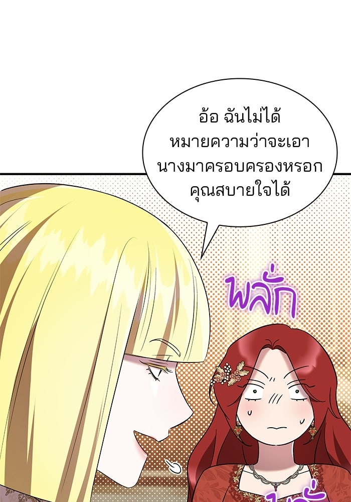 ชายาคนสุดท้ายของเจ้าชายไร้หัวใจ - หน้า 90
