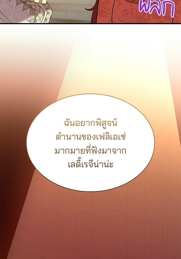 ชายาคนสุดท้ายของเจ้าชายไร้หัวใจ - หน้า 91