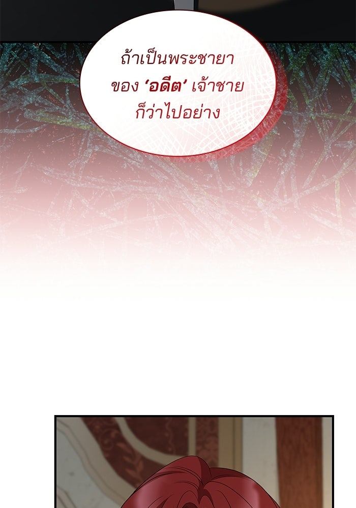 ชายาคนสุดท้ายของเจ้าชายไร้หัวใจ - หน้า 94