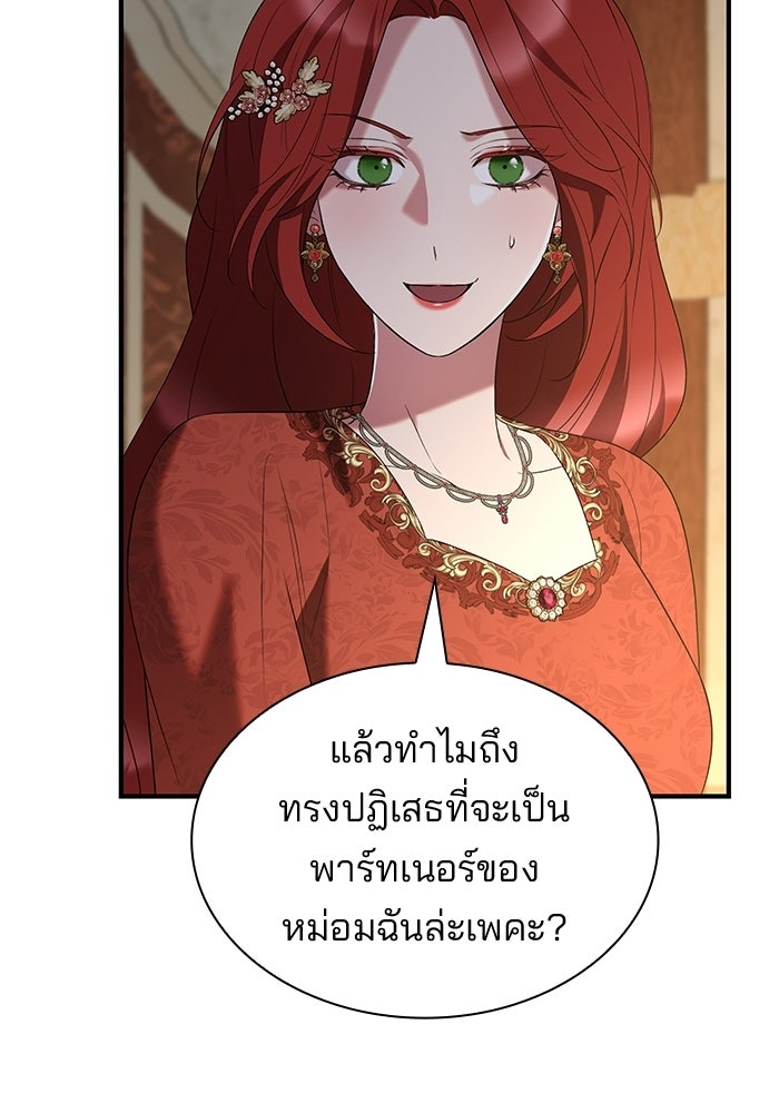 ชายาคนสุดท้ายของเจ้าชายไร้หัวใจ - หน้า 95