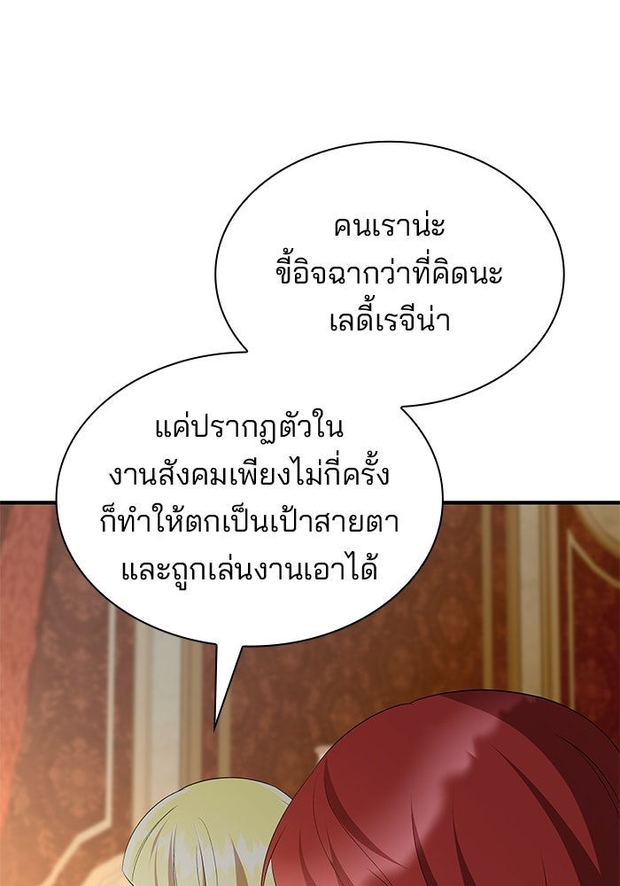 ชายาคนสุดท้ายของเจ้าชายไร้หัวใจ - หน้า 96