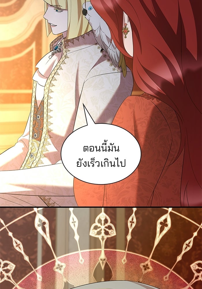 ชายาคนสุดท้ายของเจ้าชายไร้หัวใจ - หน้า 97
