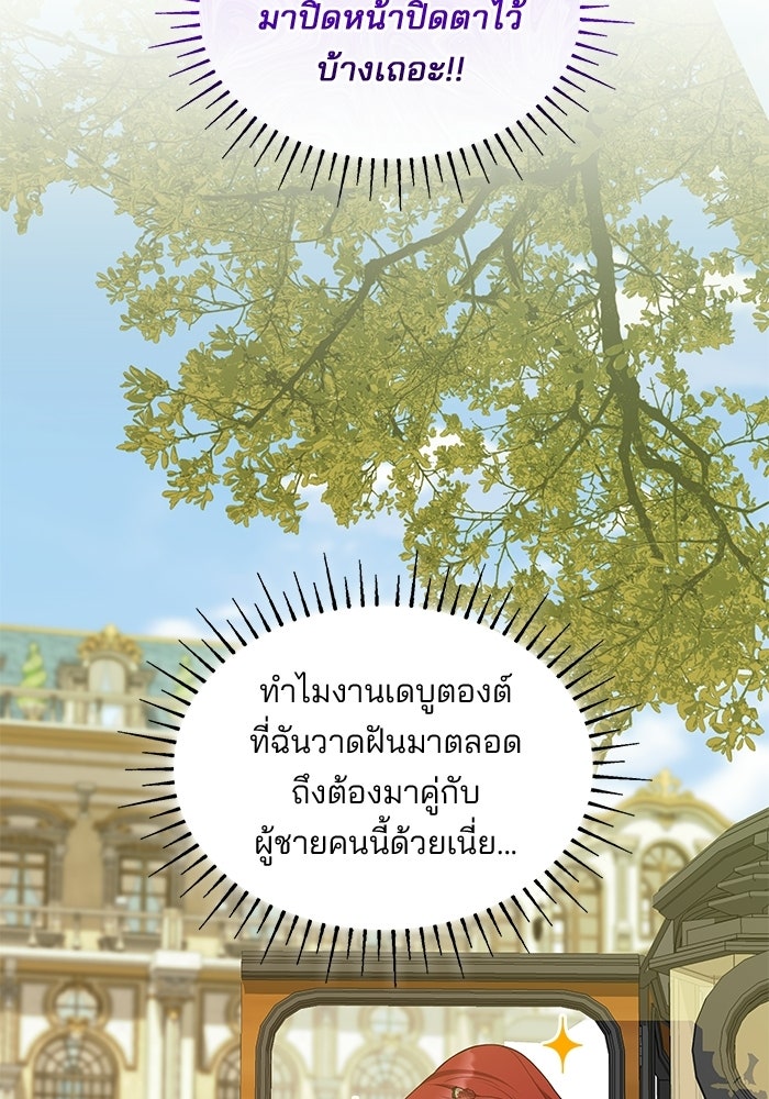 ชายาคนสุดท้ายของเจ้าชายไร้หัวใจ - หน้า 35