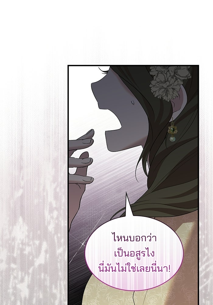 ชายาคนสุดท้ายของเจ้าชายไร้หัวใจ - หน้า 40