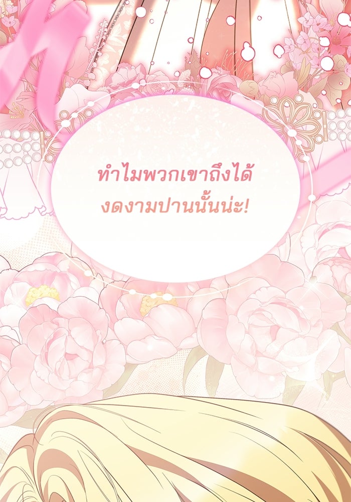 ชายาคนสุดท้ายของเจ้าชายไร้หัวใจ - หน้า 44