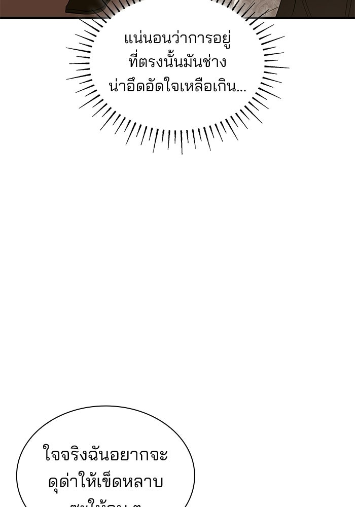 ชายาคนสุดท้ายของเจ้าชายไร้หัวใจ - หน้า 69