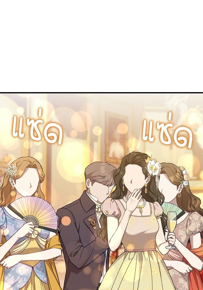 ชายาคนสุดท้ายของเจ้าชายไร้หัวใจ - หน้า 76
