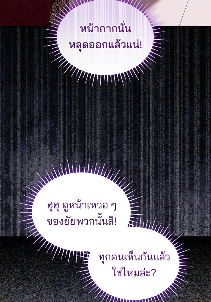 ชายาคนสุดท้ายของเจ้าชายไร้หัวใจ - หน้า 80