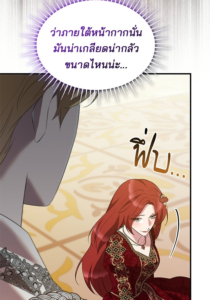 ชายาคนสุดท้ายของเจ้าชายไร้หัวใจ - หน้า 82