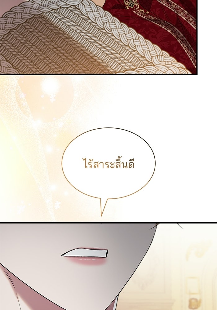 ชายาคนสุดท้ายของเจ้าชายไร้หัวใจ - หน้า 83