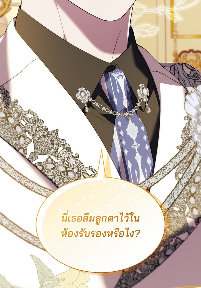 ชายาคนสุดท้ายของเจ้าชายไร้หัวใจ - หน้า 86