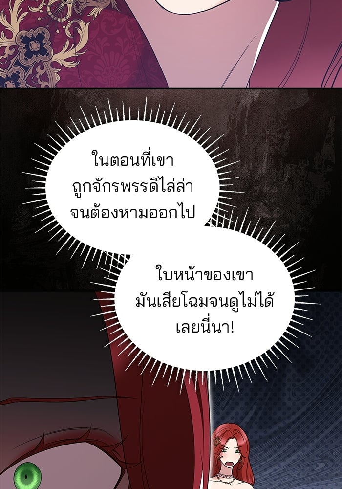 ชายาคนสุดท้ายของเจ้าชายไร้หัวใจ - หน้า 89