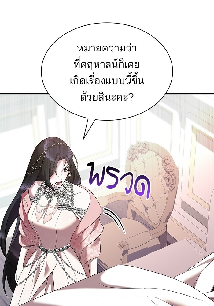 ชายาคนสุดท้ายของเจ้าชายไร้หัวใจ - หน้า 101