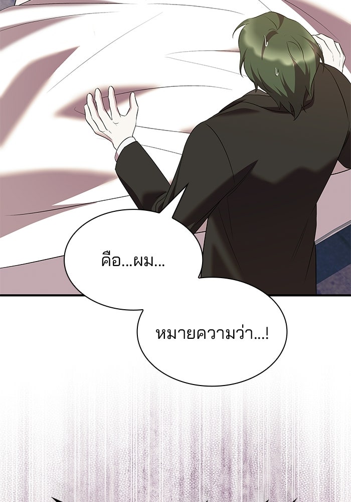 ชายาคนสุดท้ายของเจ้าชายไร้หัวใจ - หน้า 102