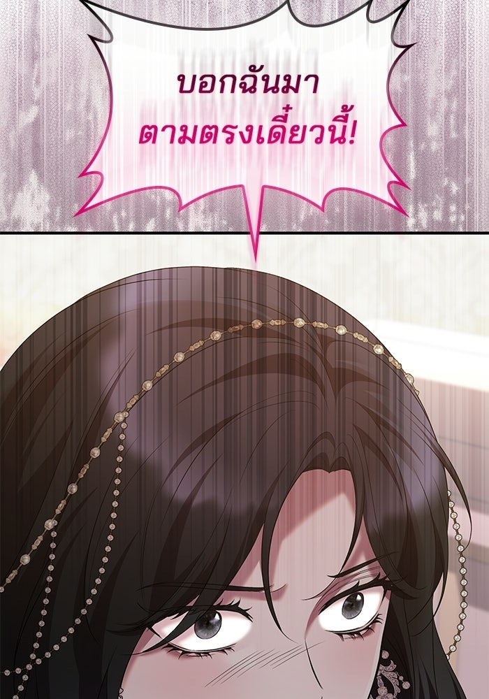ชายาคนสุดท้ายของเจ้าชายไร้หัวใจ - หน้า 103