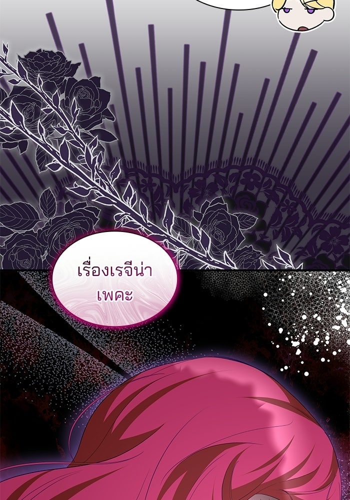 ชายาคนสุดท้ายของเจ้าชายไร้หัวใจ - หน้า 13