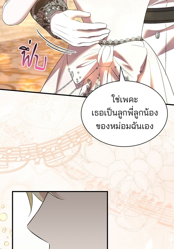 ชายาคนสุดท้ายของเจ้าชายไร้หัวใจ - หน้า 18