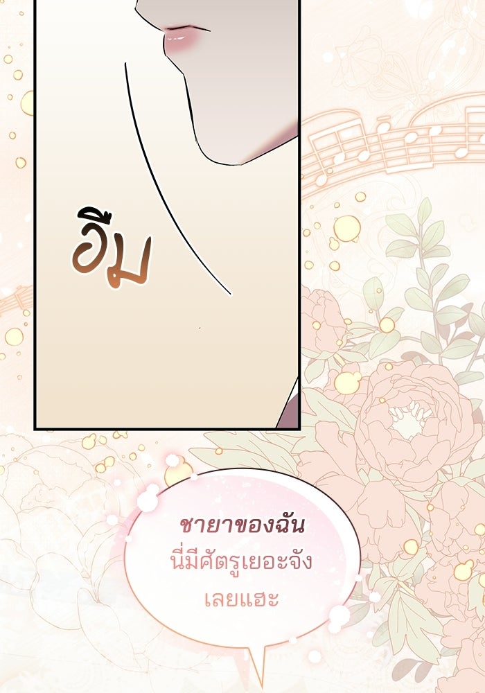 ชายาคนสุดท้ายของเจ้าชายไร้หัวใจ - หน้า 19