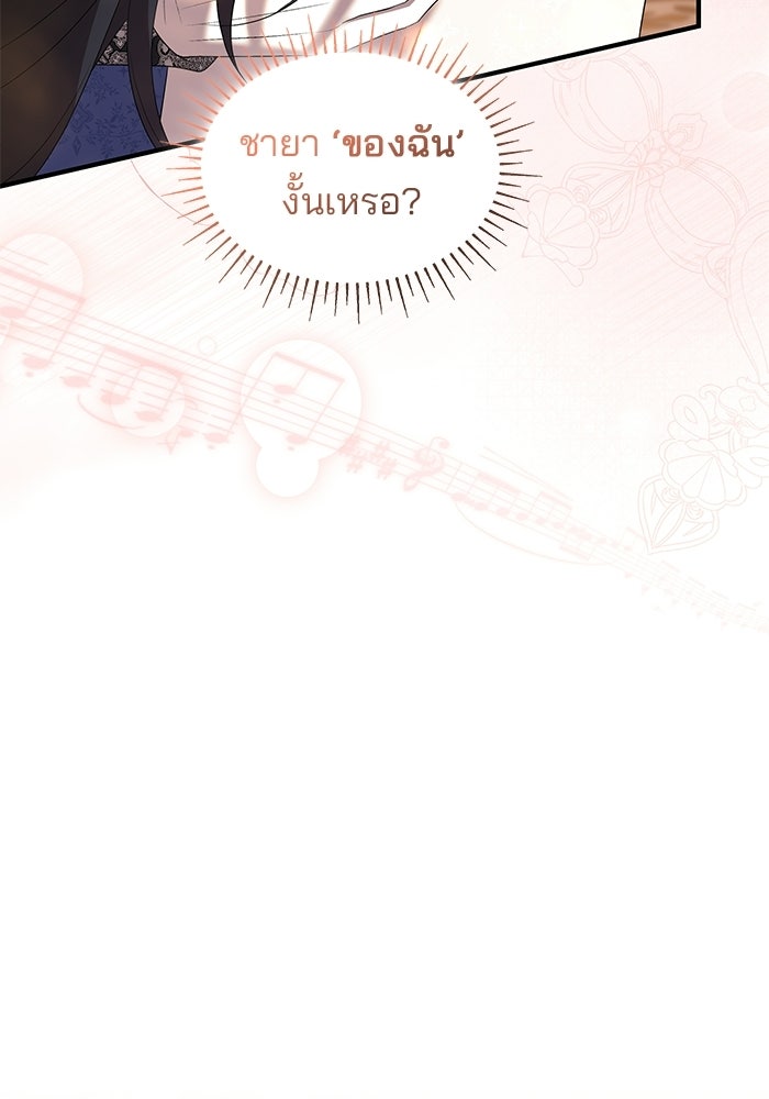 ชายาคนสุดท้ายของเจ้าชายไร้หัวใจ - หน้า 25