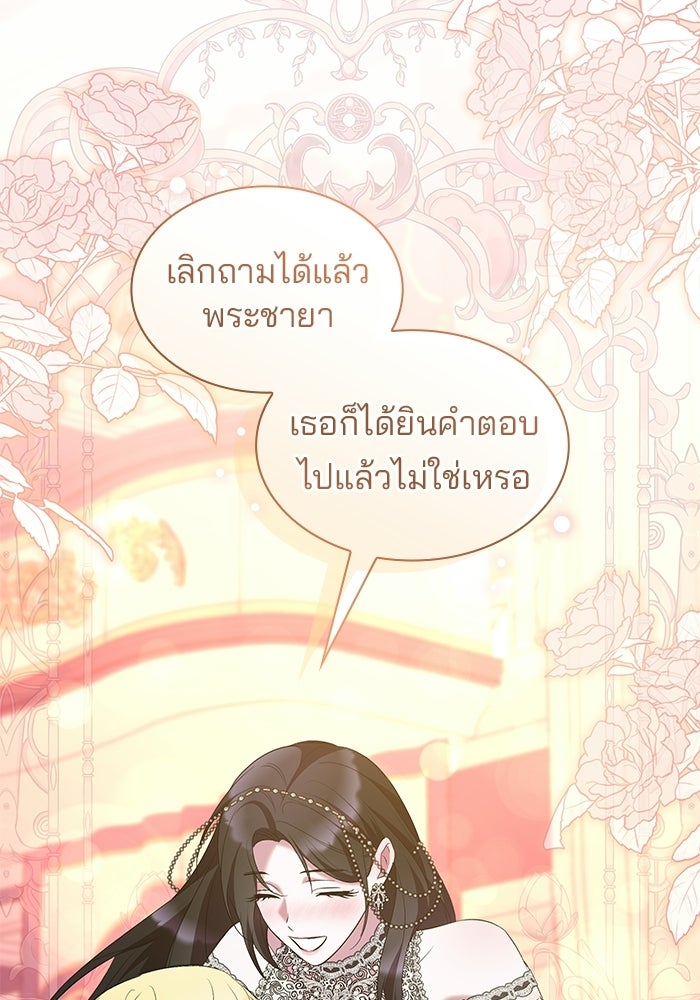 ชายาคนสุดท้ายของเจ้าชายไร้หัวใจ - หน้า 38