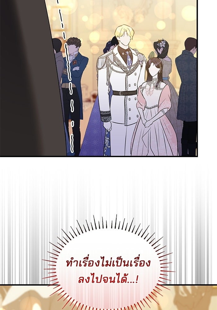 ชายาคนสุดท้ายของเจ้าชายไร้หัวใจ - หน้า 41