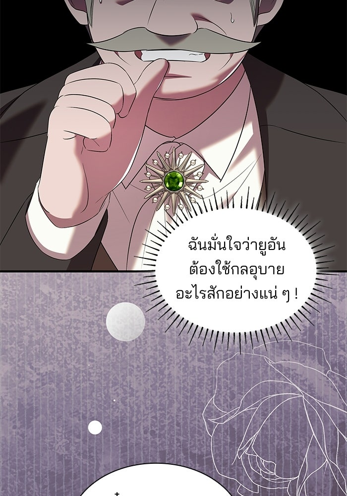 ชายาคนสุดท้ายของเจ้าชายไร้หัวใจ - หน้า 44