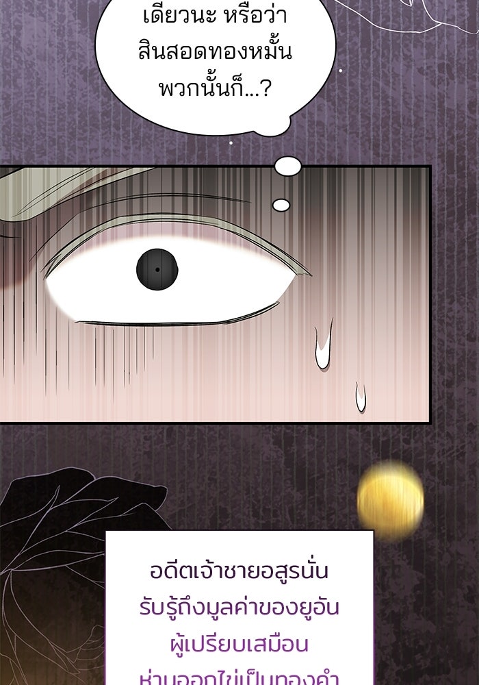 ชายาคนสุดท้ายของเจ้าชายไร้หัวใจ - หน้า 45