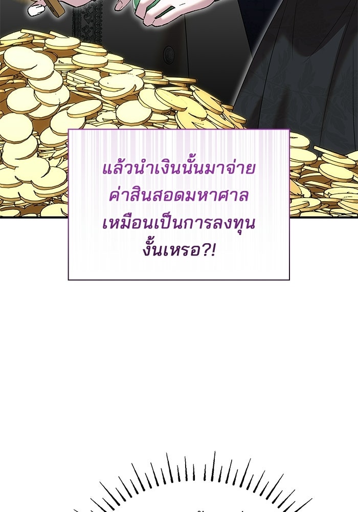 ชายาคนสุดท้ายของเจ้าชายไร้หัวใจ - หน้า 48
