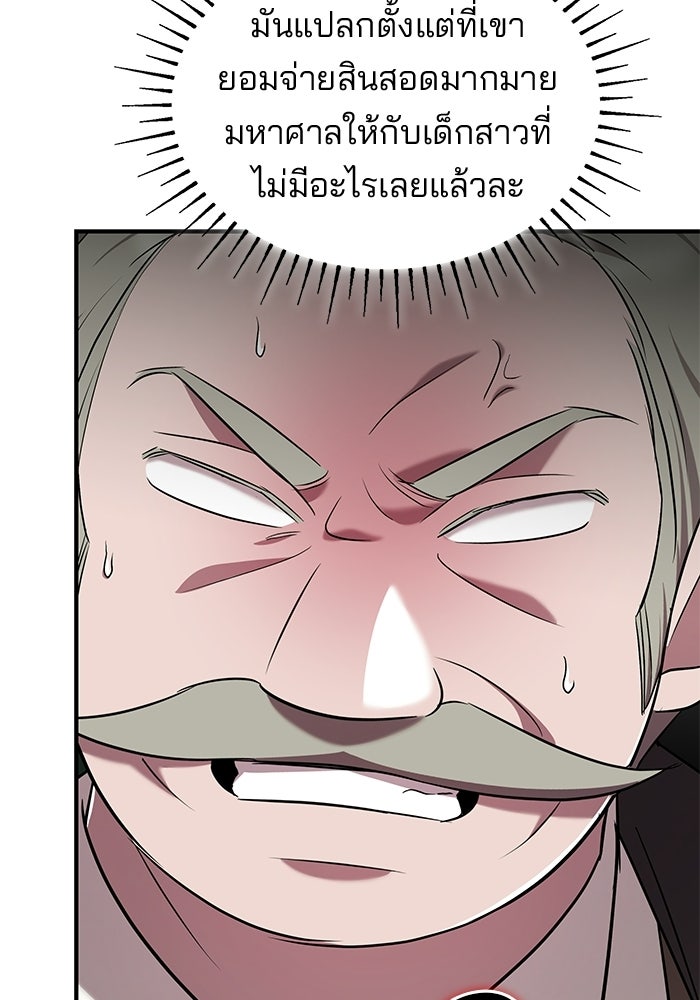 ชายาคนสุดท้ายของเจ้าชายไร้หัวใจ - หน้า 49