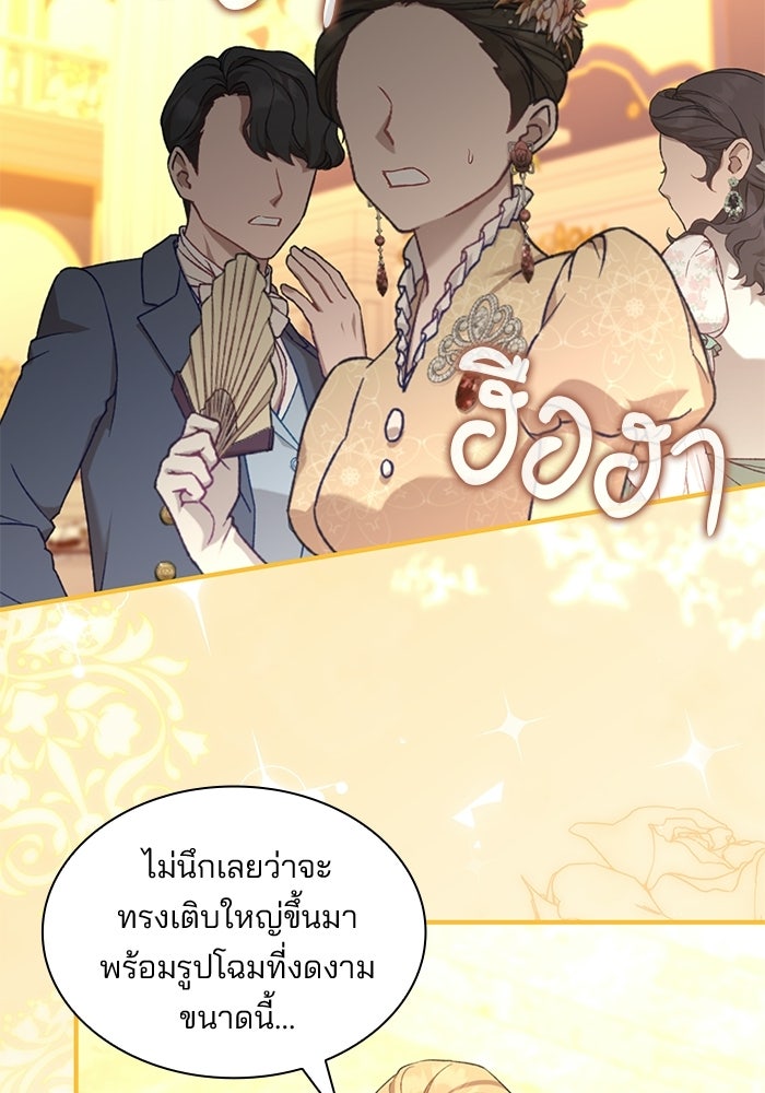 ชายาคนสุดท้ายของเจ้าชายไร้หัวใจ - หน้า 5