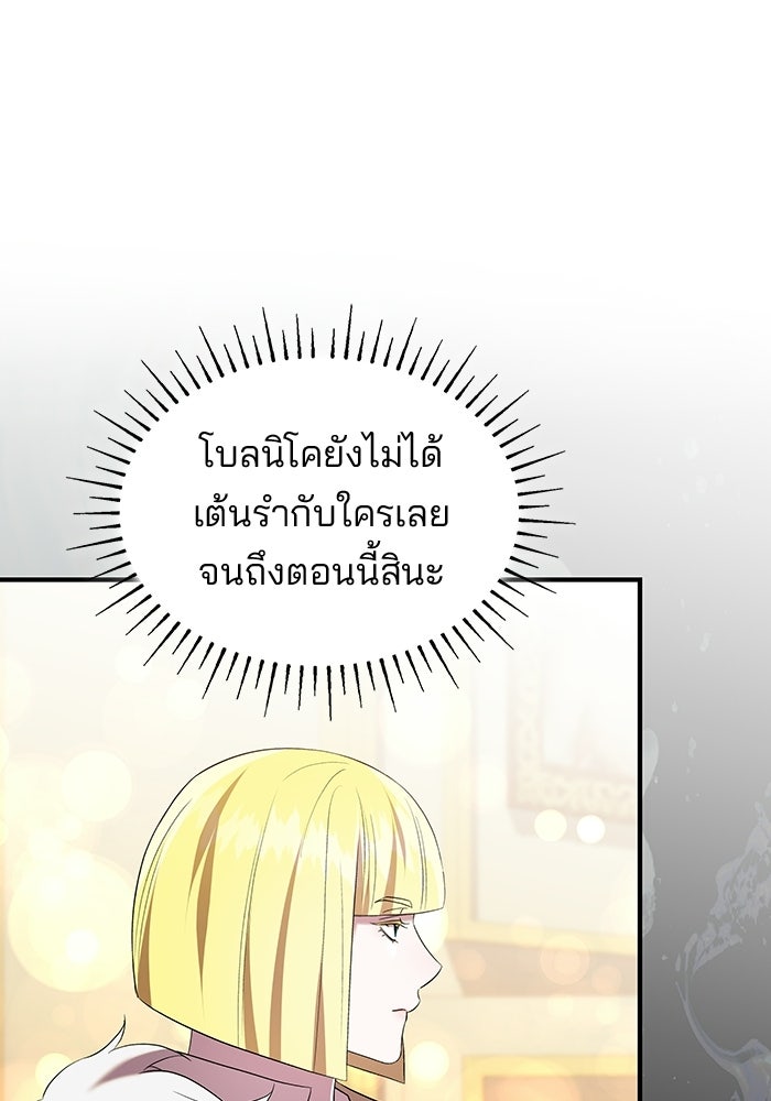 ชายาคนสุดท้ายของเจ้าชายไร้หัวใจ - หน้า 52