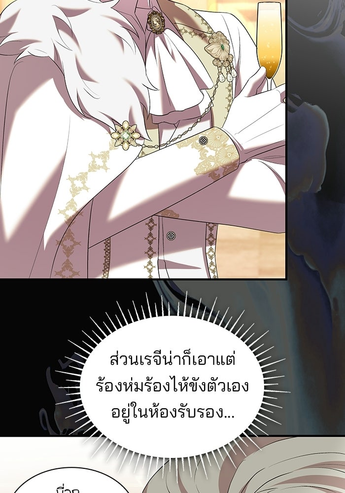 ชายาคนสุดท้ายของเจ้าชายไร้หัวใจ - หน้า 53