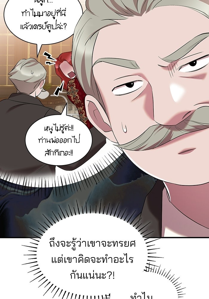 ชายาคนสุดท้ายของเจ้าชายไร้หัวใจ - หน้า 54