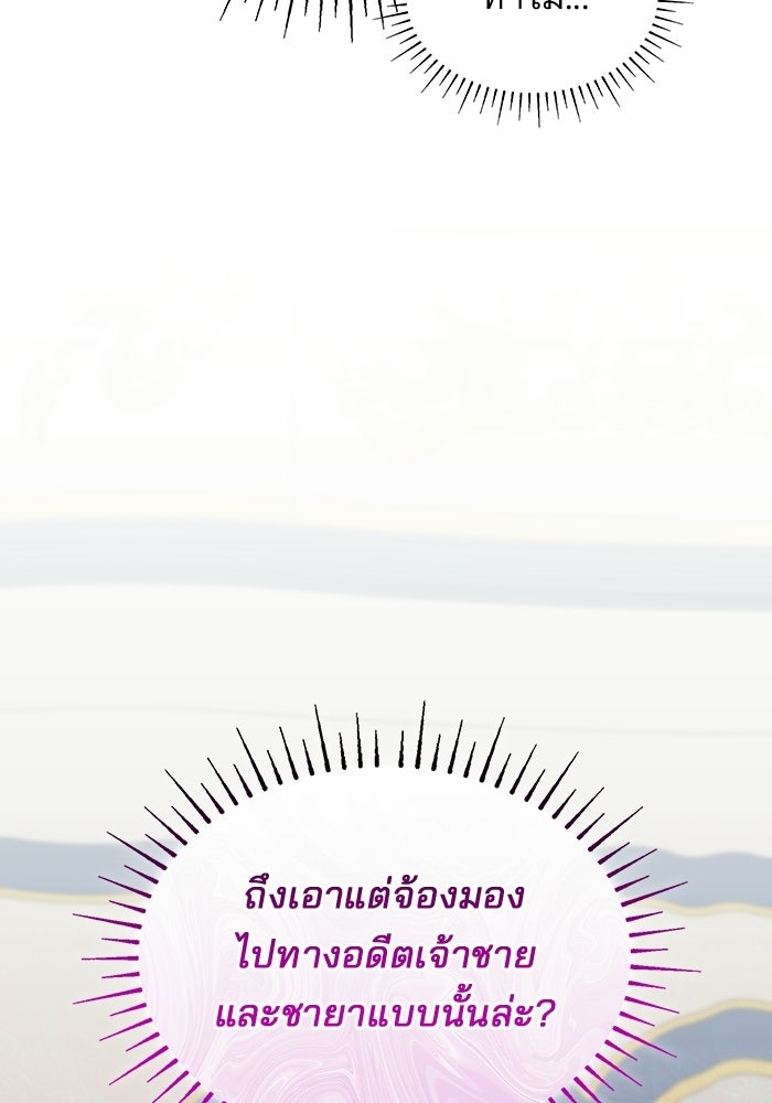 ชายาคนสุดท้ายของเจ้าชายไร้หัวใจ - หน้า 55