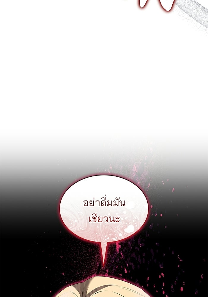 ชายาคนสุดท้ายของเจ้าชายไร้หัวใจ - หน้า 69