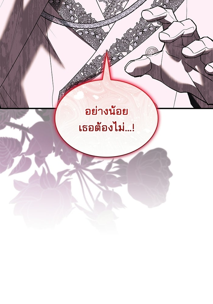 ชายาคนสุดท้ายของเจ้าชายไร้หัวใจ - หน้า 71