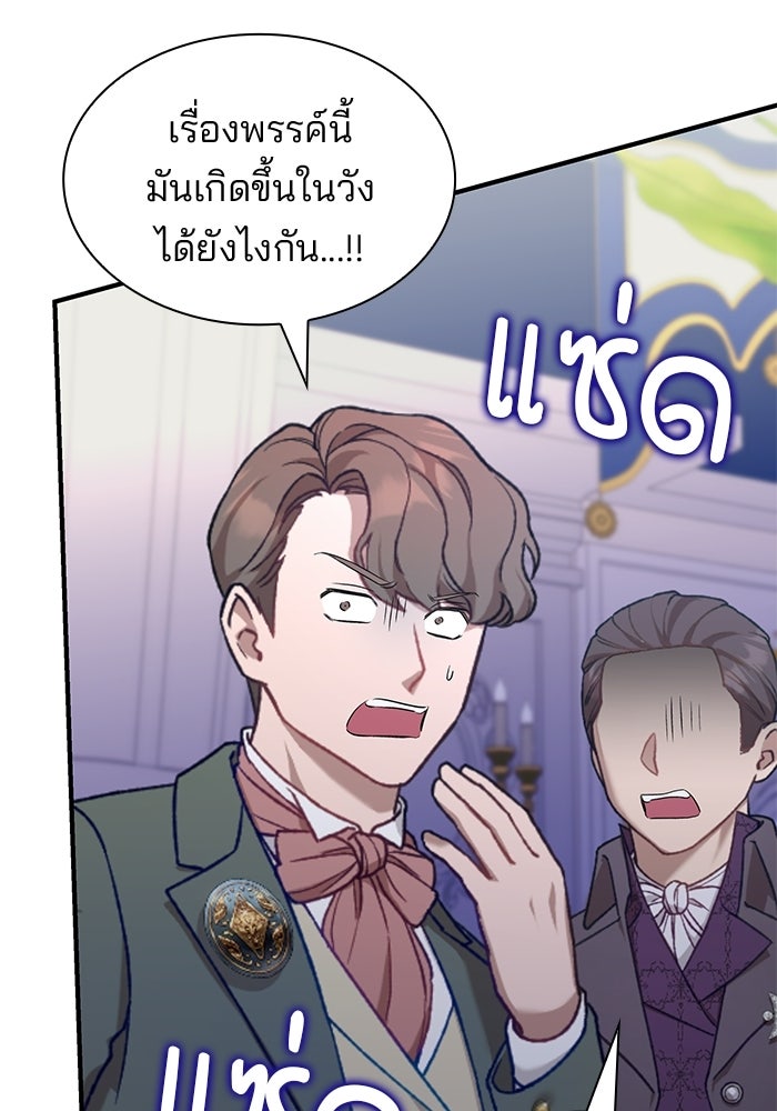 ชายาคนสุดท้ายของเจ้าชายไร้หัวใจ - หน้า 74