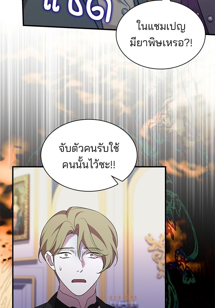 ชายาคนสุดท้ายของเจ้าชายไร้หัวใจ - หน้า 75