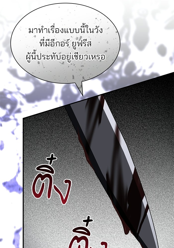 ชายาคนสุดท้ายของเจ้าชายไร้หัวใจ - หน้า 82