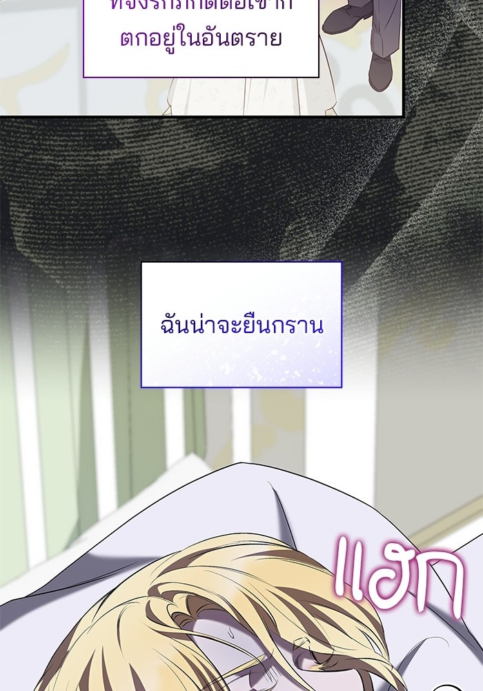 ชายาคนสุดท้ายของเจ้าชายไร้หัวใจ - หน้า 89
