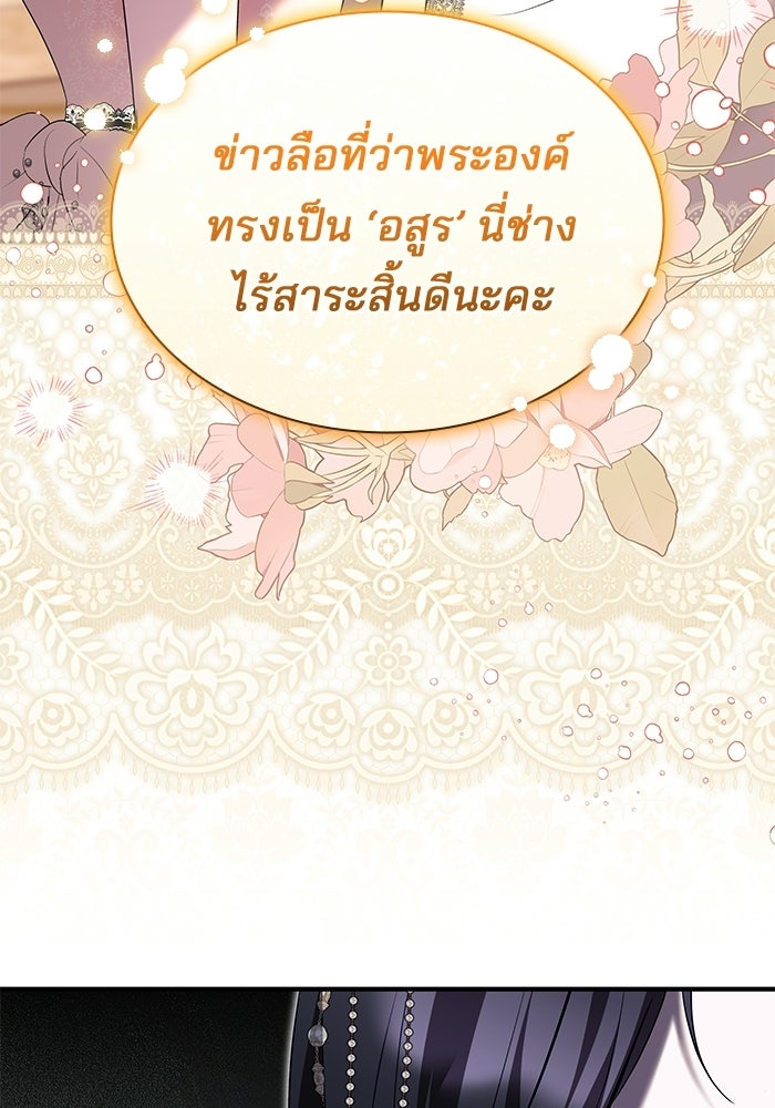 ชายาคนสุดท้ายของเจ้าชายไร้หัวใจ - หน้า 9