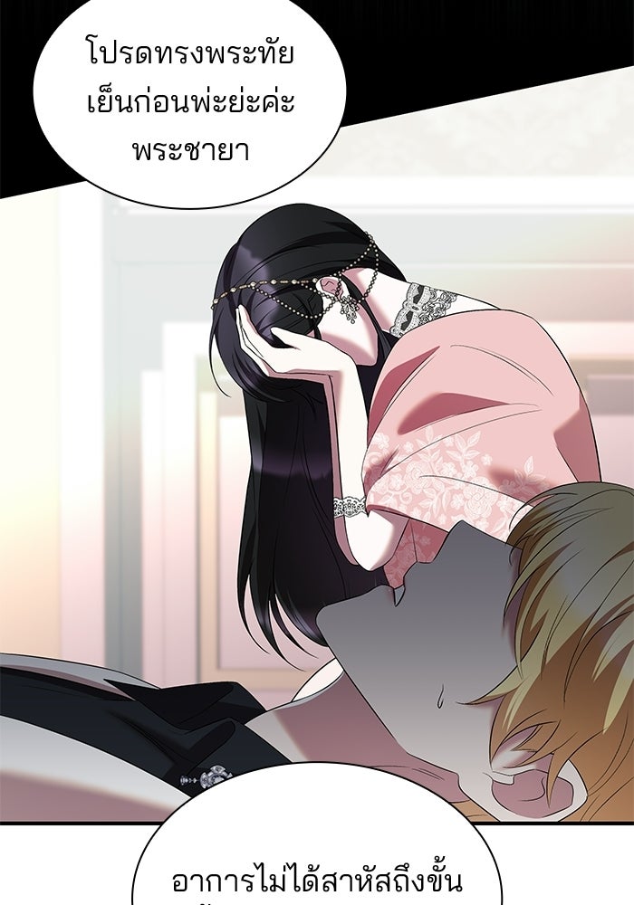 ชายาคนสุดท้ายของเจ้าชายไร้หัวใจ - หน้า 92