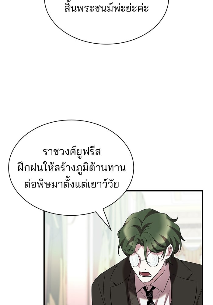 ชายาคนสุดท้ายของเจ้าชายไร้หัวใจ - หน้า 93