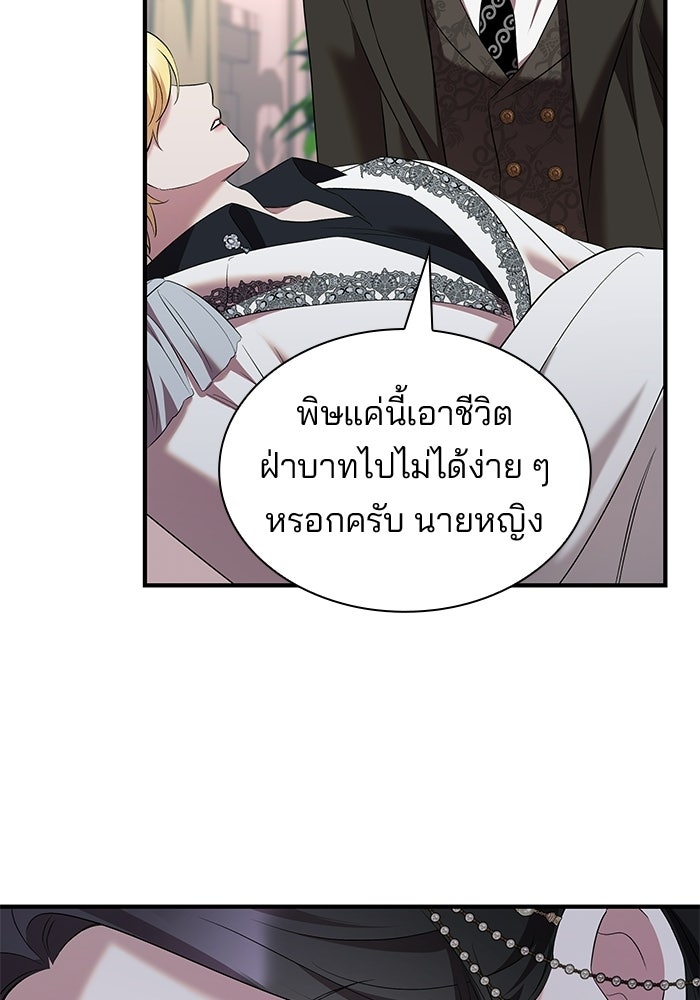 ชายาคนสุดท้ายของเจ้าชายไร้หัวใจ - หน้า 94